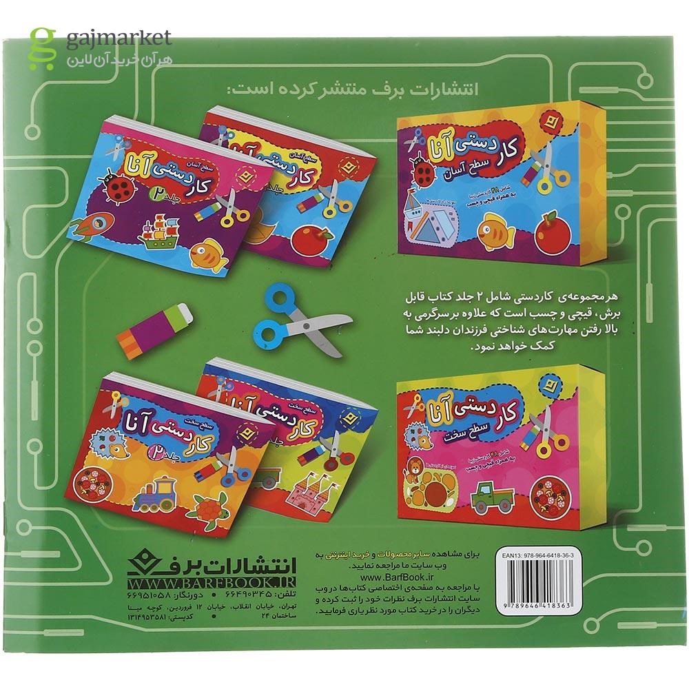 تصویر از کتاب دیجی مون ها و نجات شهر جلد 2