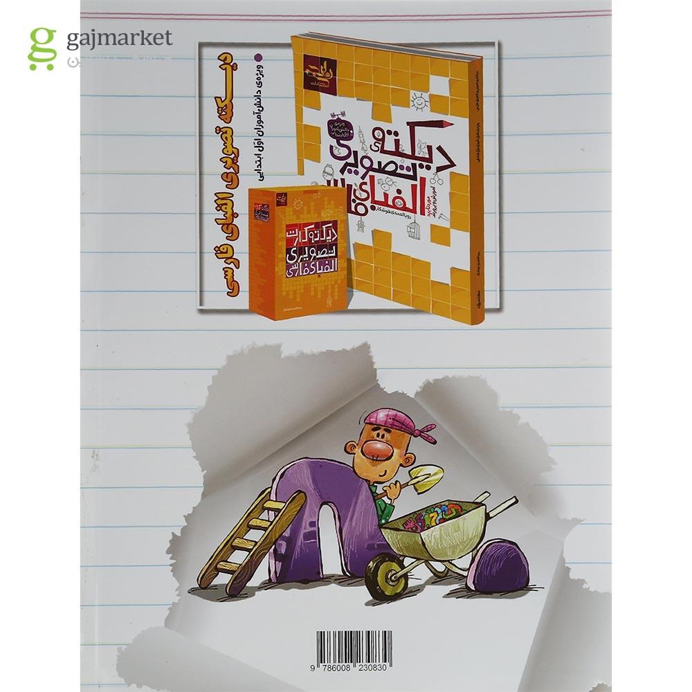 تصویر از کتاب جمله سازی با خلاقیت و بازی اول انتشارات کتاب نارنجی سال چاپ 1402