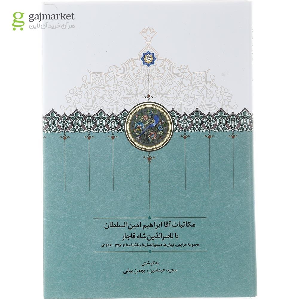 کتاب مکاتبات آقا ابراهیم امین السطان با ناصرالدین شاه قاجار، جلد کتاب
