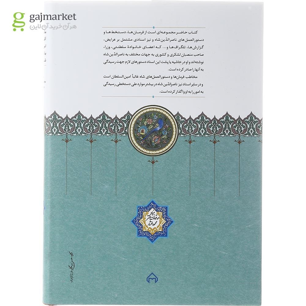 کتاب مکاتبات آقا ابراهیم امین السطان با ناصرالدین شاه قاجار، صفحه داخلی کتاب