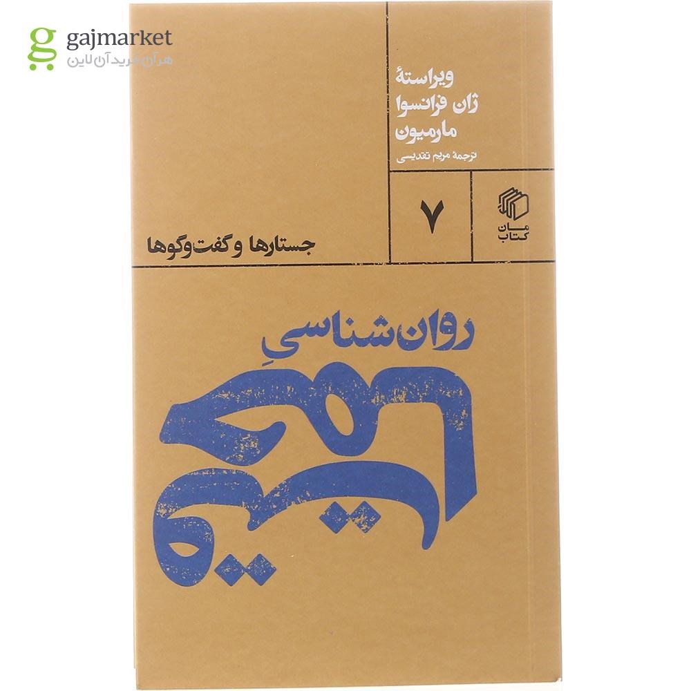 تصویر از کتاب روان شناسی حماقت