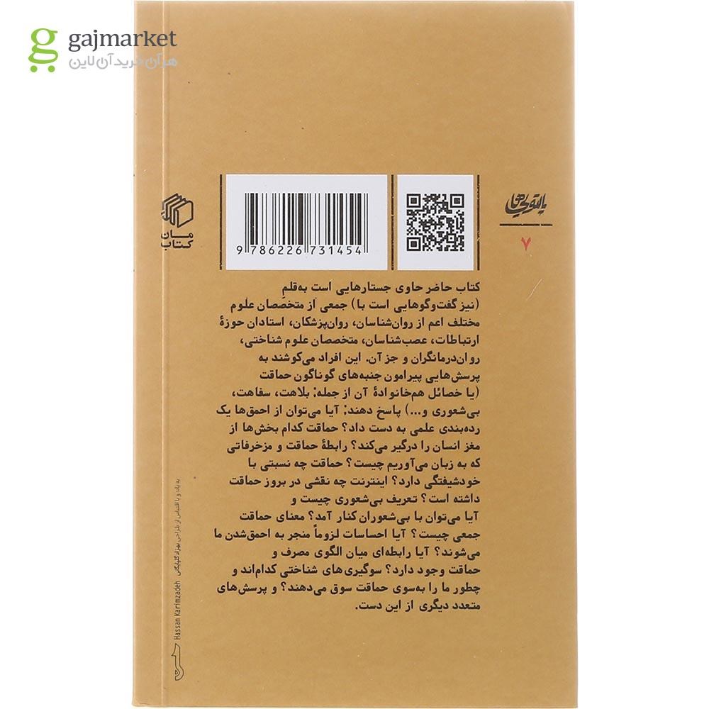 تصویر از کتاب روان شناسی حماقت