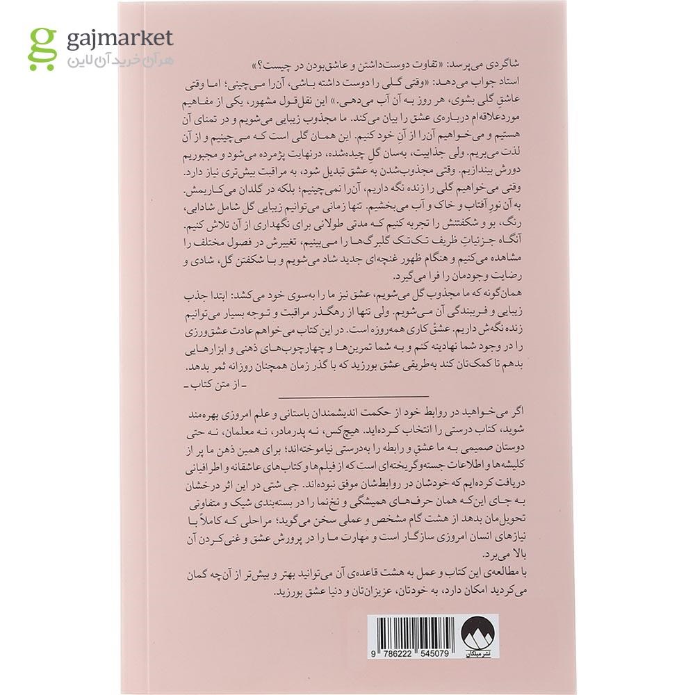 تصویر از کتاب هشت قاعده عشق