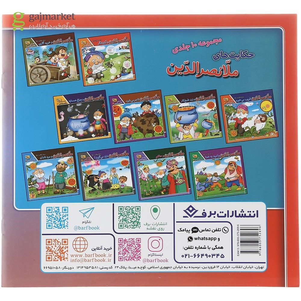 تصویر از کتاب شتر در خواب بیند پنبه دانه مجموعه ضرب المثل های ایرانی جلد 16