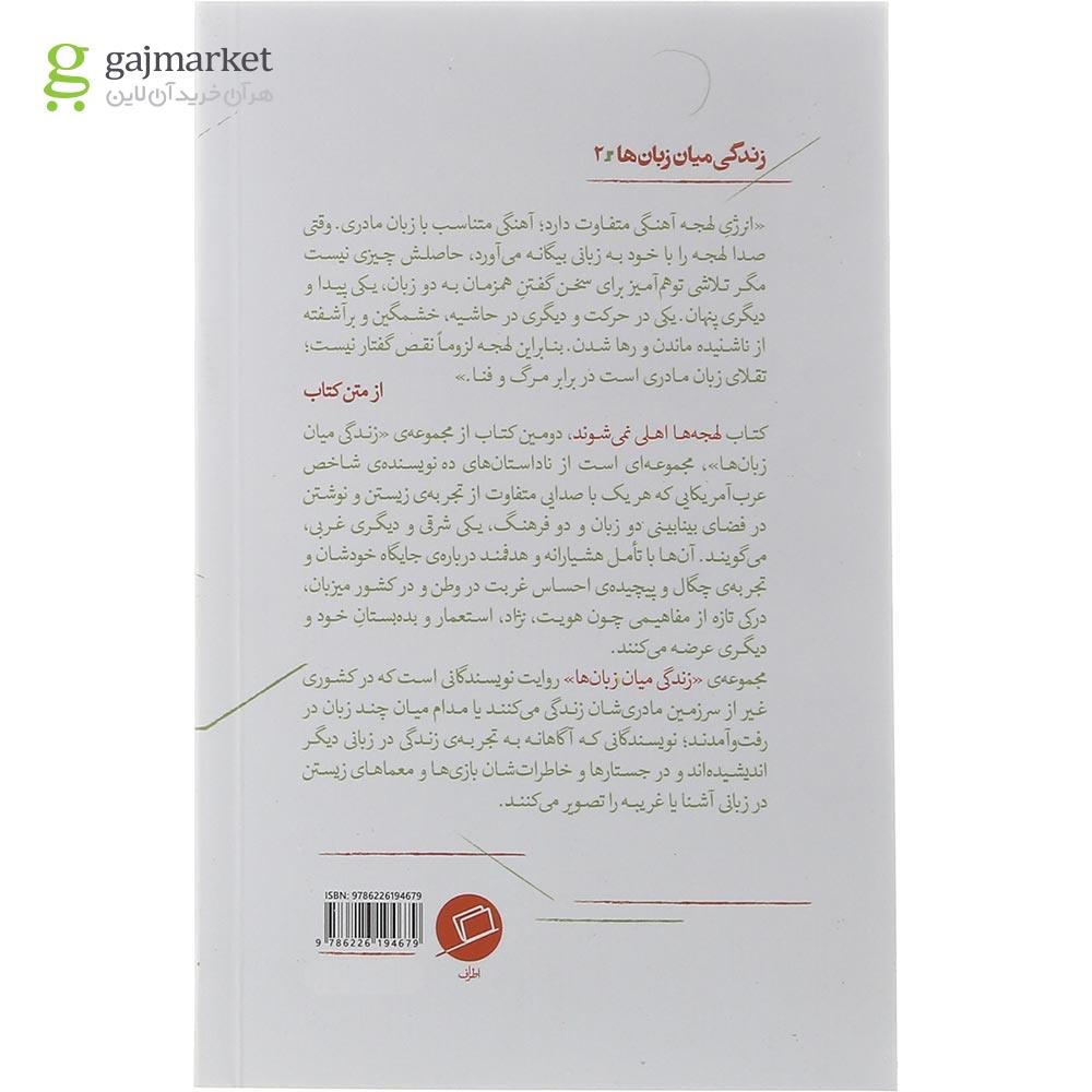 تصویر از کتاب لهجه ها اهلی نمی شوند