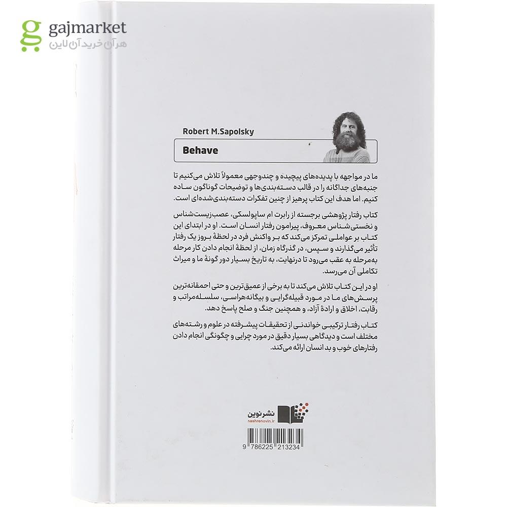 تصویر از کتاب رفتار