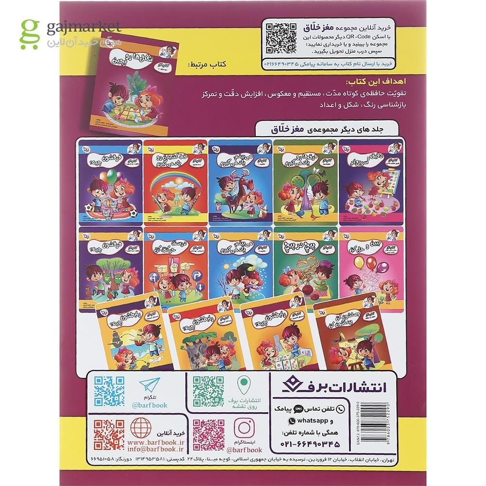 تصویر از کتاب عددها رو بچین مجموعه مغز خلاق جلد 2 