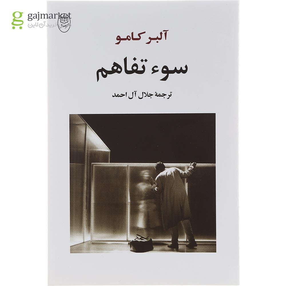 تصویر از کتاب سو تفاهم