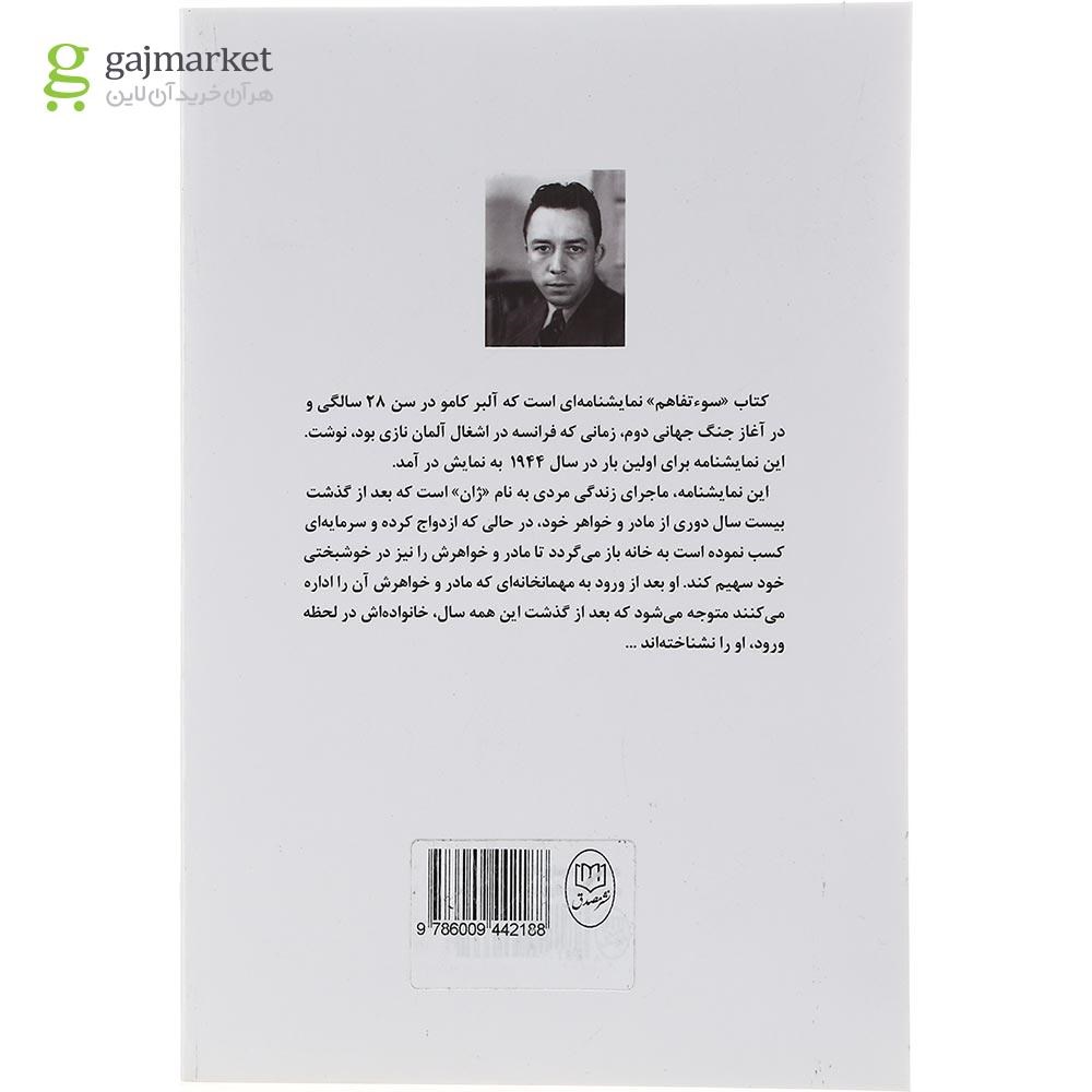 تصویر از کتاب سو تفاهم