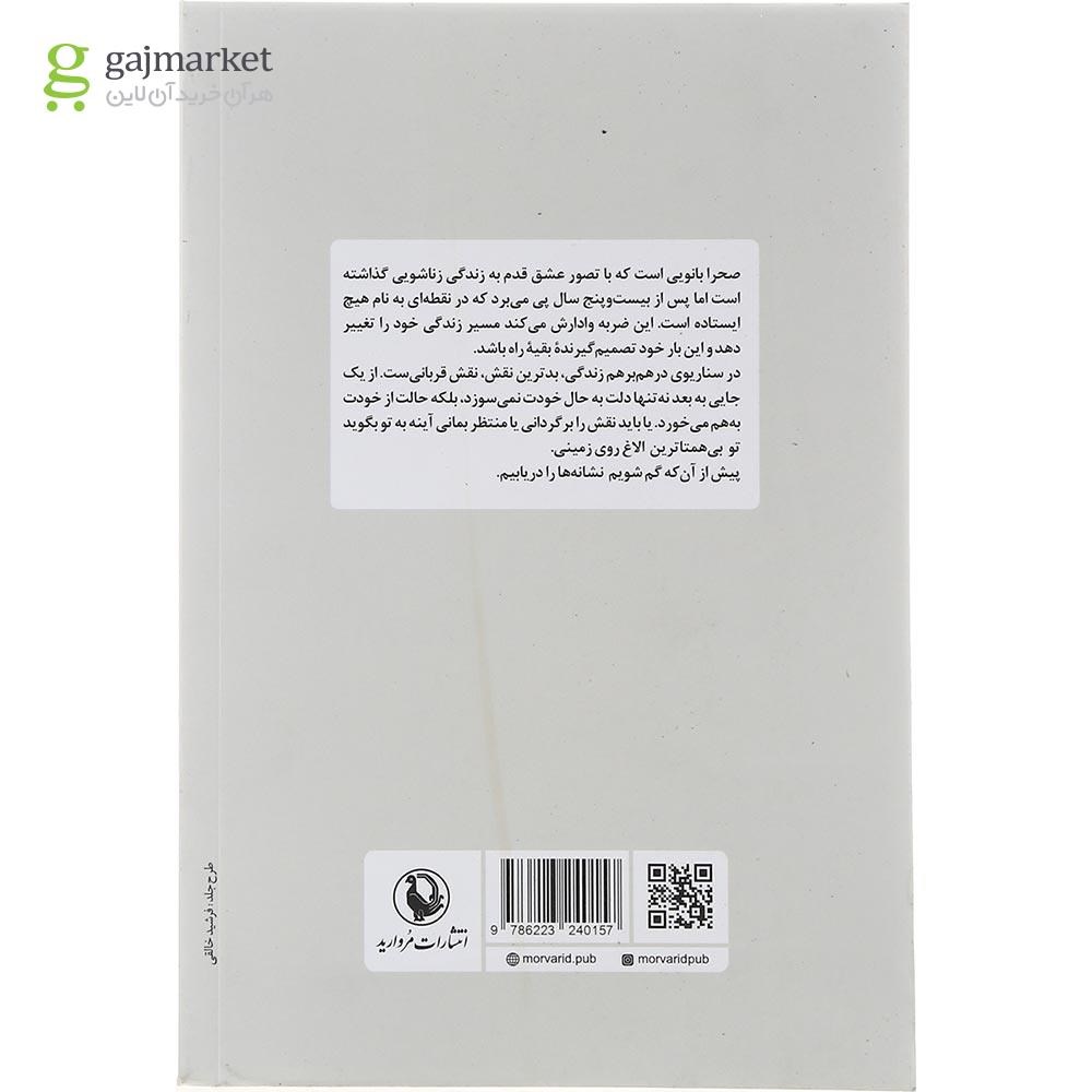 تصویر از کتاب حوای زیادی