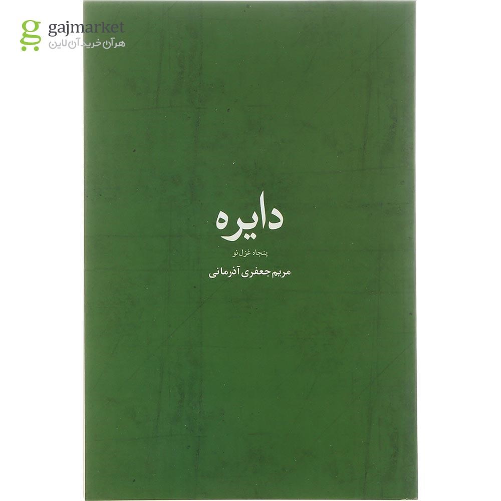 تصویر از کتاب دایره