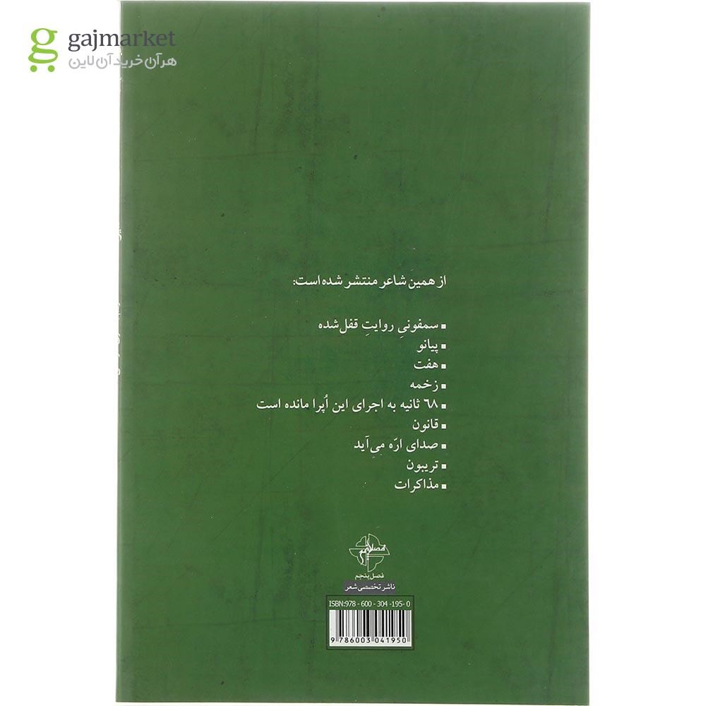 تصویر از کتاب دایره