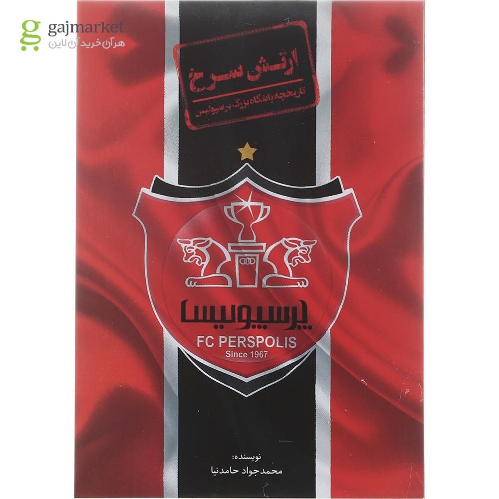 تصویر از کتاب ارتش سرخ