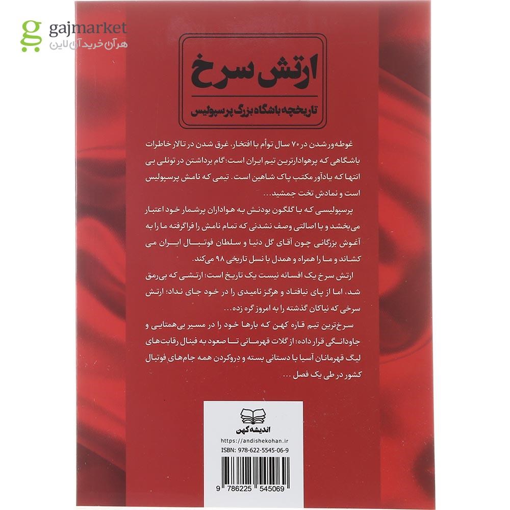 تصویر از کتاب ارتش سرخ