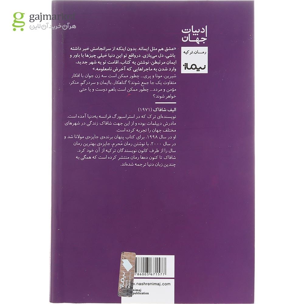 تصویر از کتاب سه دختر حوا
