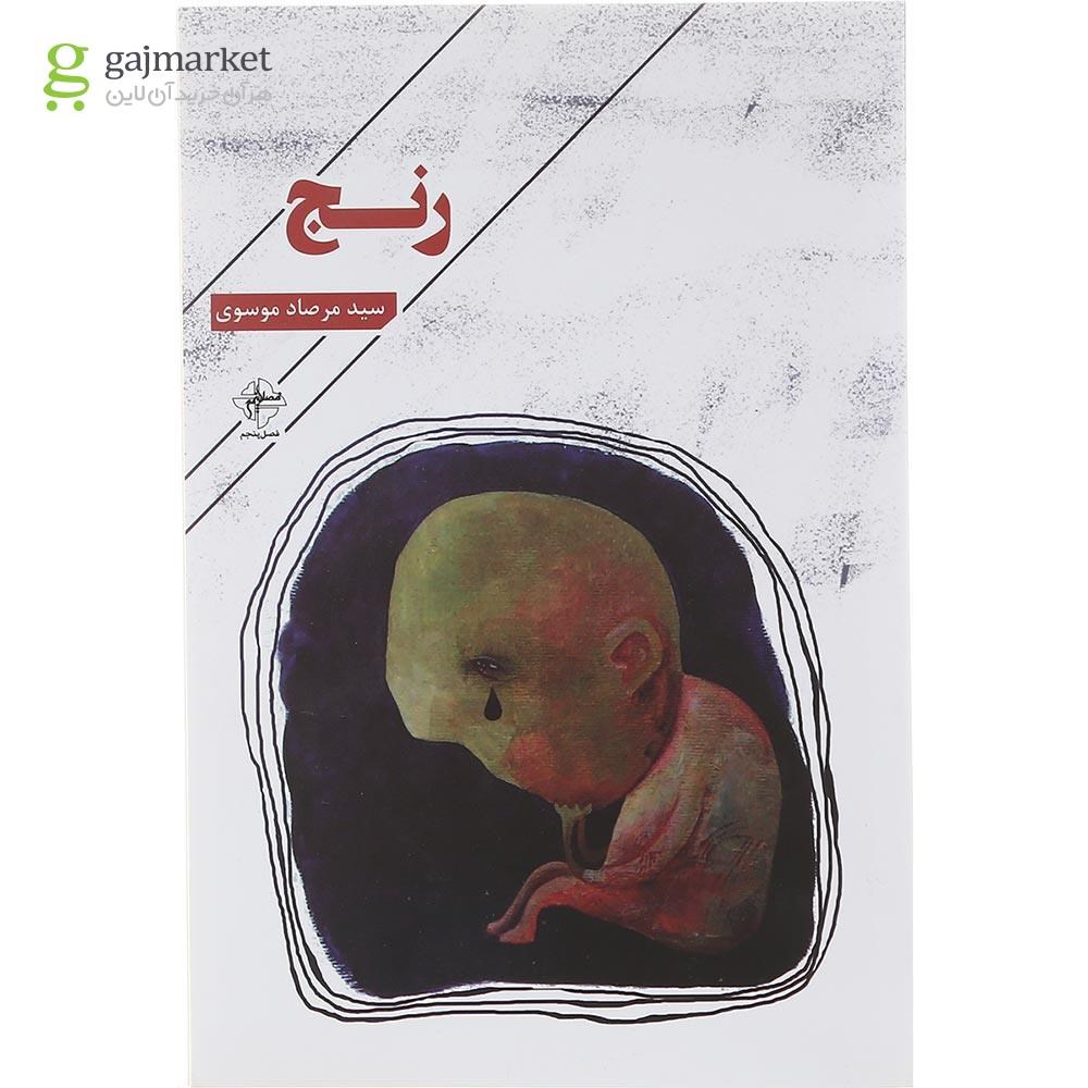 تصویر از کتاب رنج
