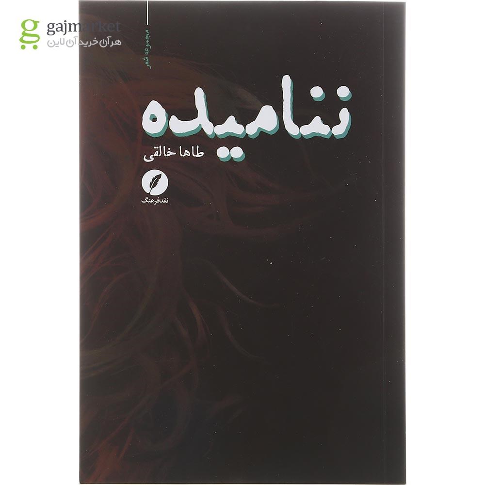 تصویر از کتاب ننامیده