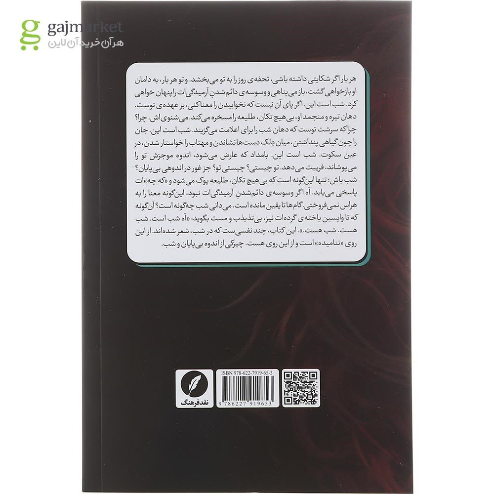 تصویر از کتاب ننامیده