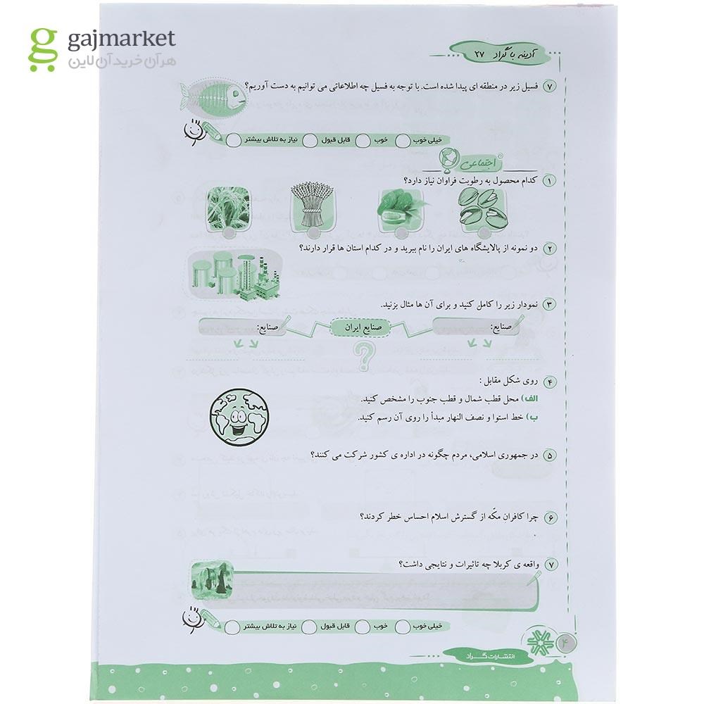 تصویر از کتاب پیک آدینه پنجم انتشارات گراد سال چاپ 1402