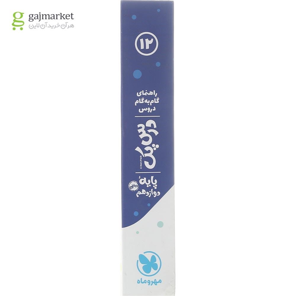 تصویر از کتاب راهنمای گام به گام دروس دوازدهم ریاضی سری درس پک انتشارات مهر و ماه سال چاپ 1402