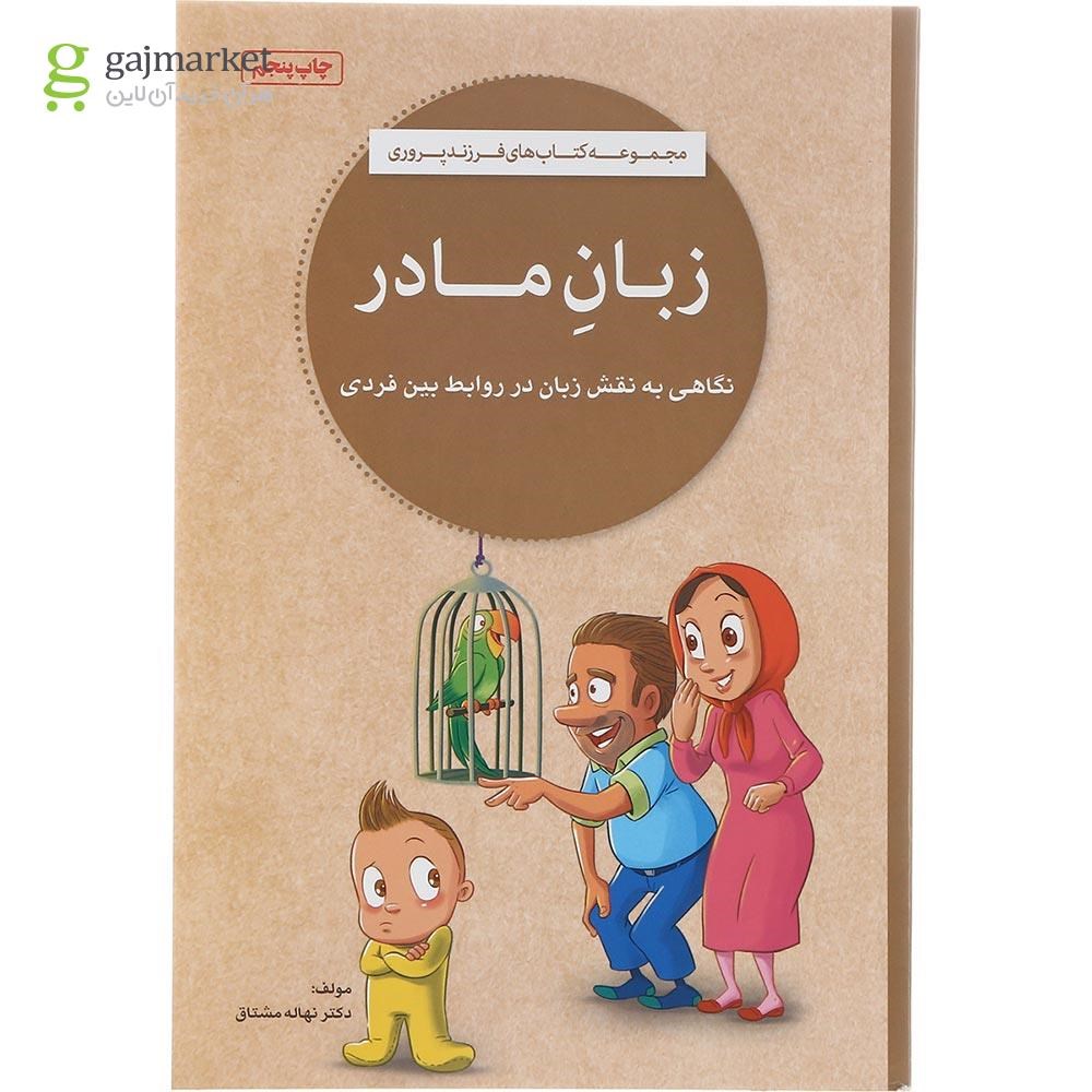 تصویر از کتاب زبان مادر