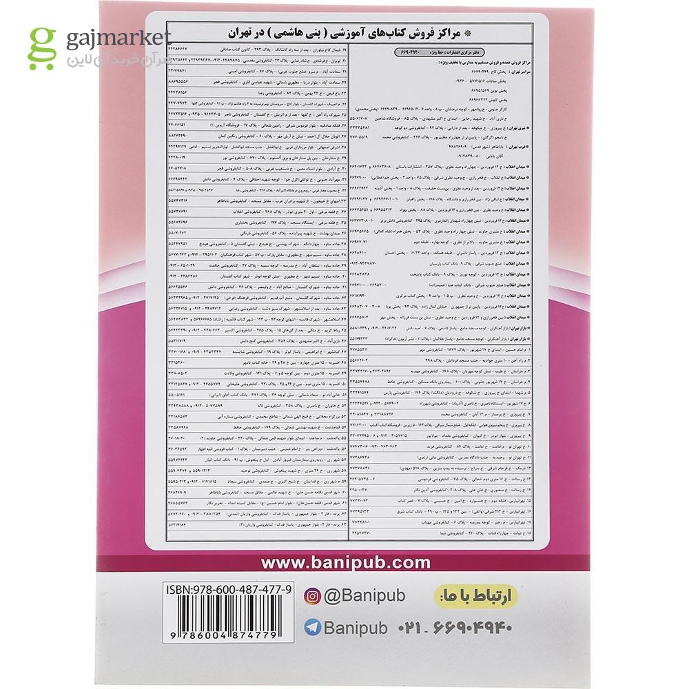 تصویر از کتاب فارسی دوازدهم انتشارات بنی هاشمی خامنه سال چاپ 1402