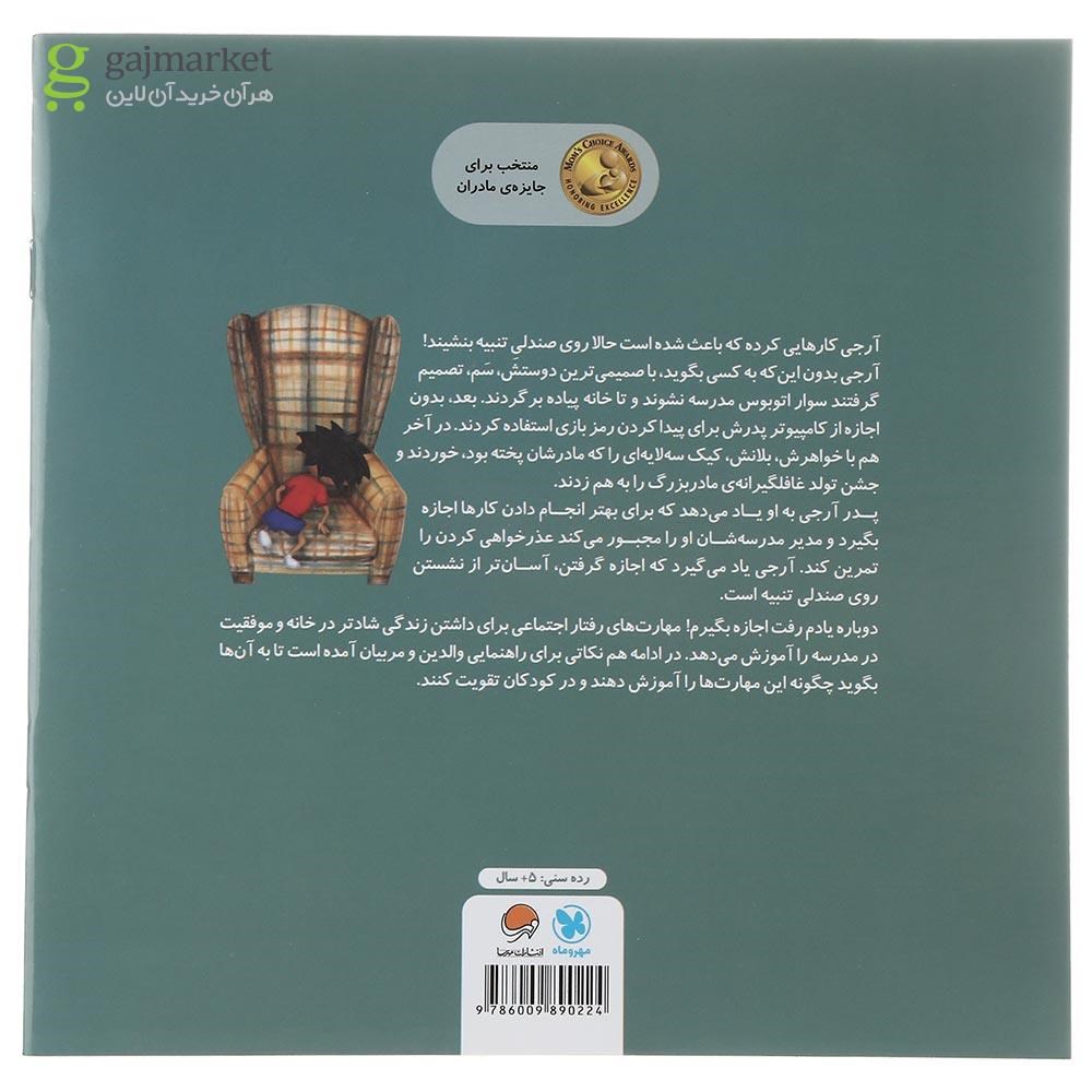 تصویر از کتاب دوباره یادم رفت اجازه بگیرم