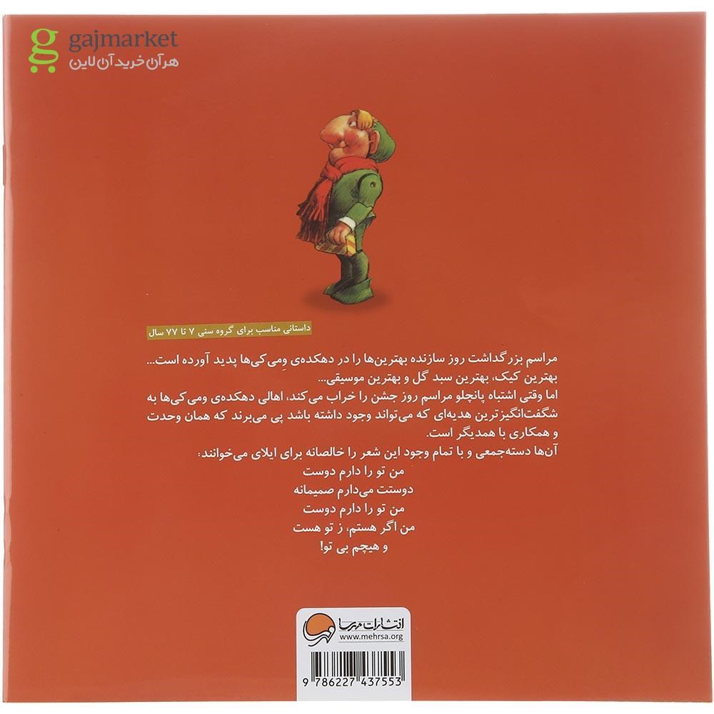 تصویر از کتاب شگفت انگیزترین هدیه