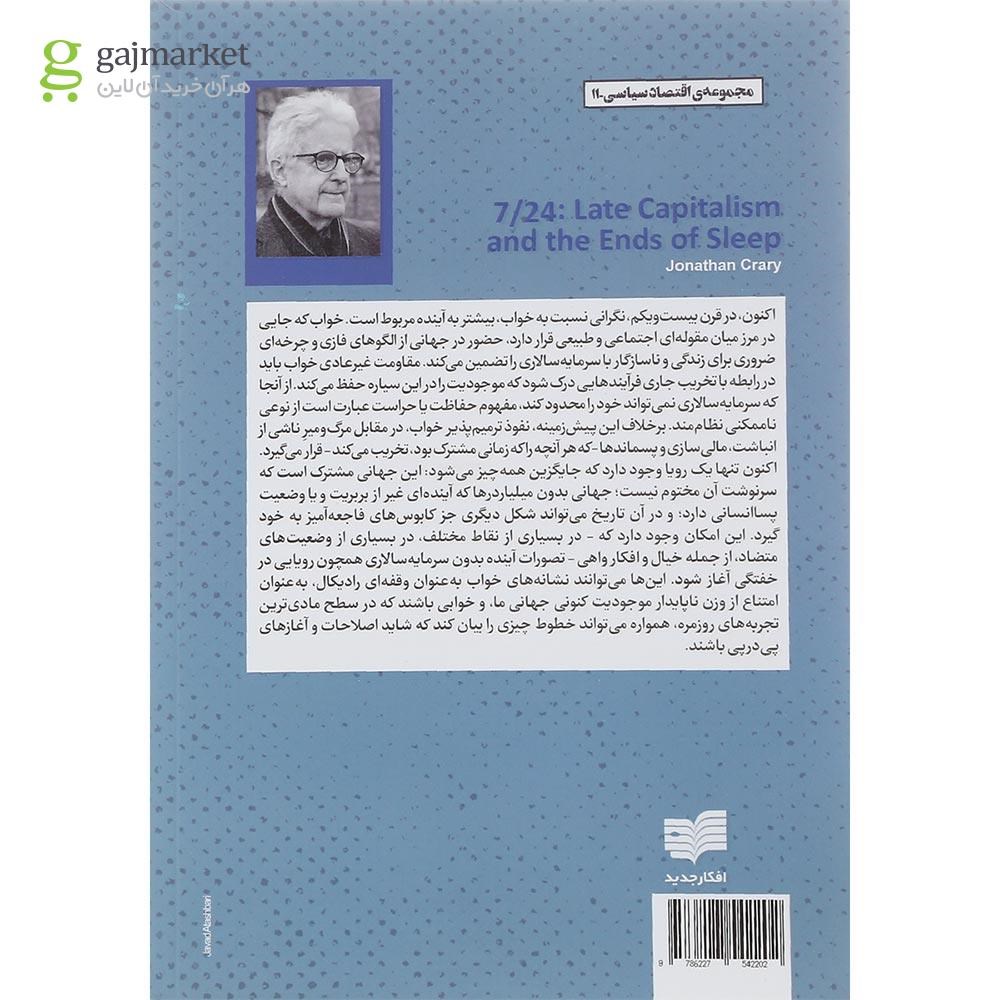 تصویر از کتاب سرمایه سالاری متاخر و فرجام خواب