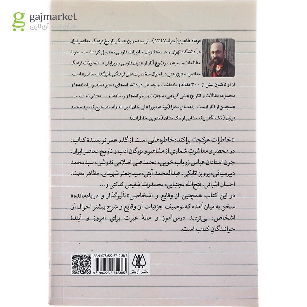تصویر از کتاب خاطرات هر کجا