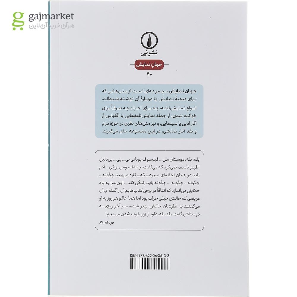تصویر از کتاب آخرین روزهای کانت مجموعه جهان نمایش جلد 40