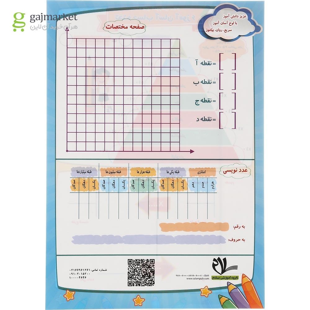 تصویر از پوستر تخته حساب آسان آموز ششم سایز A4 انتشارات سلام کتاب