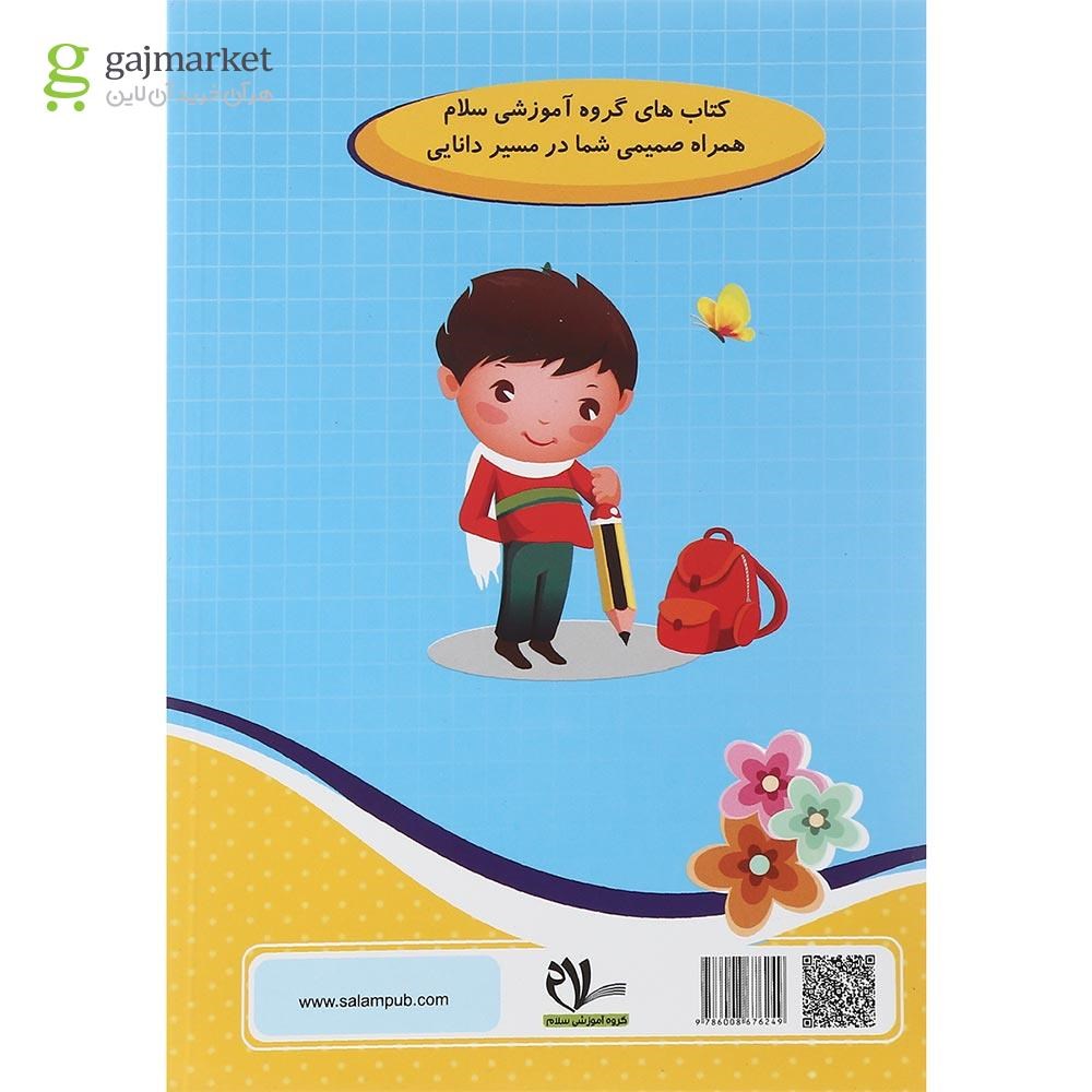 تصویر از کتاب سودوکو اول و دوم انتشارات سلام کتاب