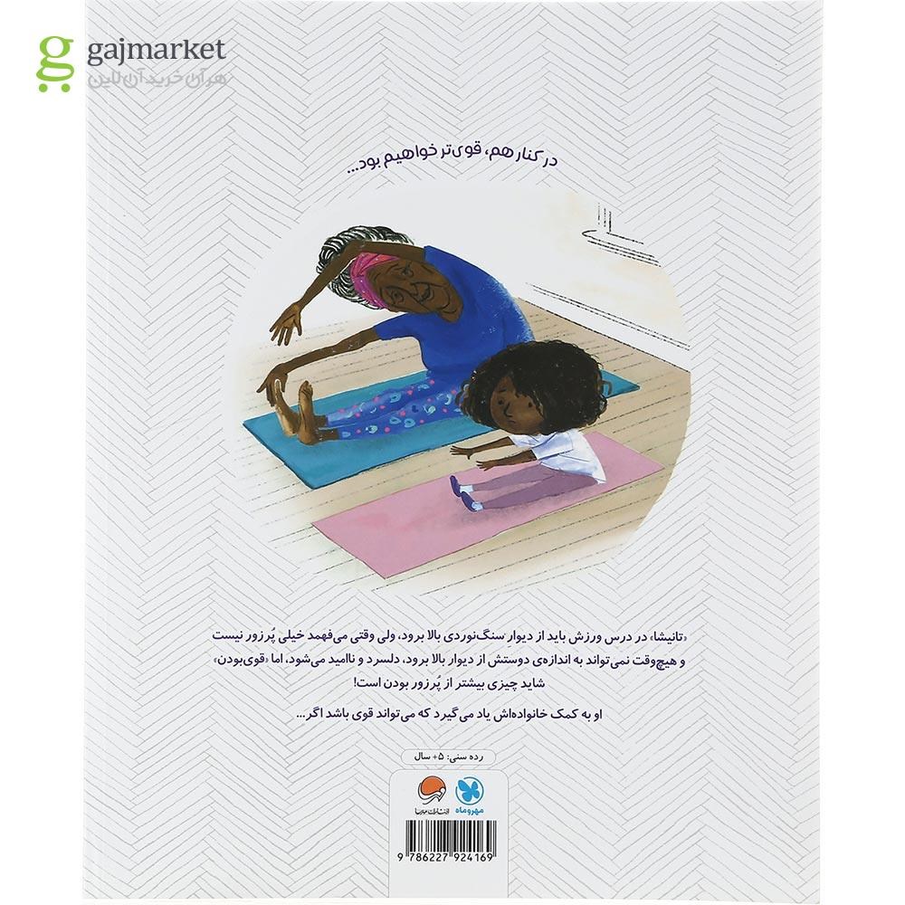 تصویر از کتاب قوی باش