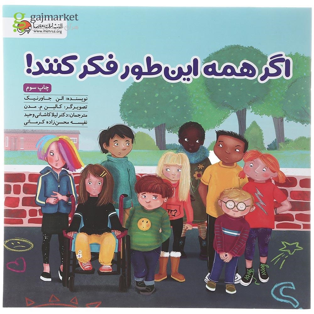 تصویر از کتاب اگر همه این طور فکر کنند