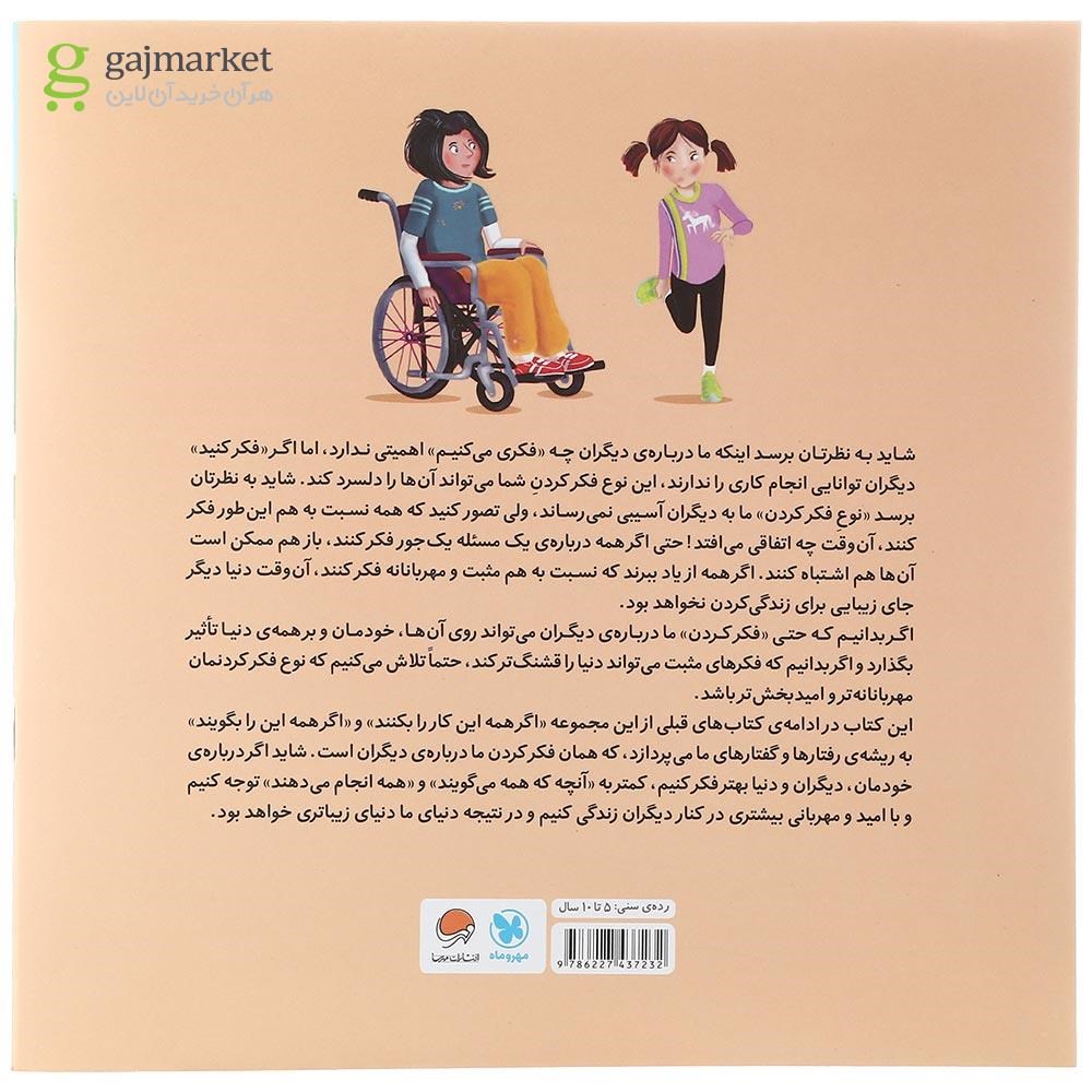 تصویر از کتاب اگر همه این طور فکر کنند