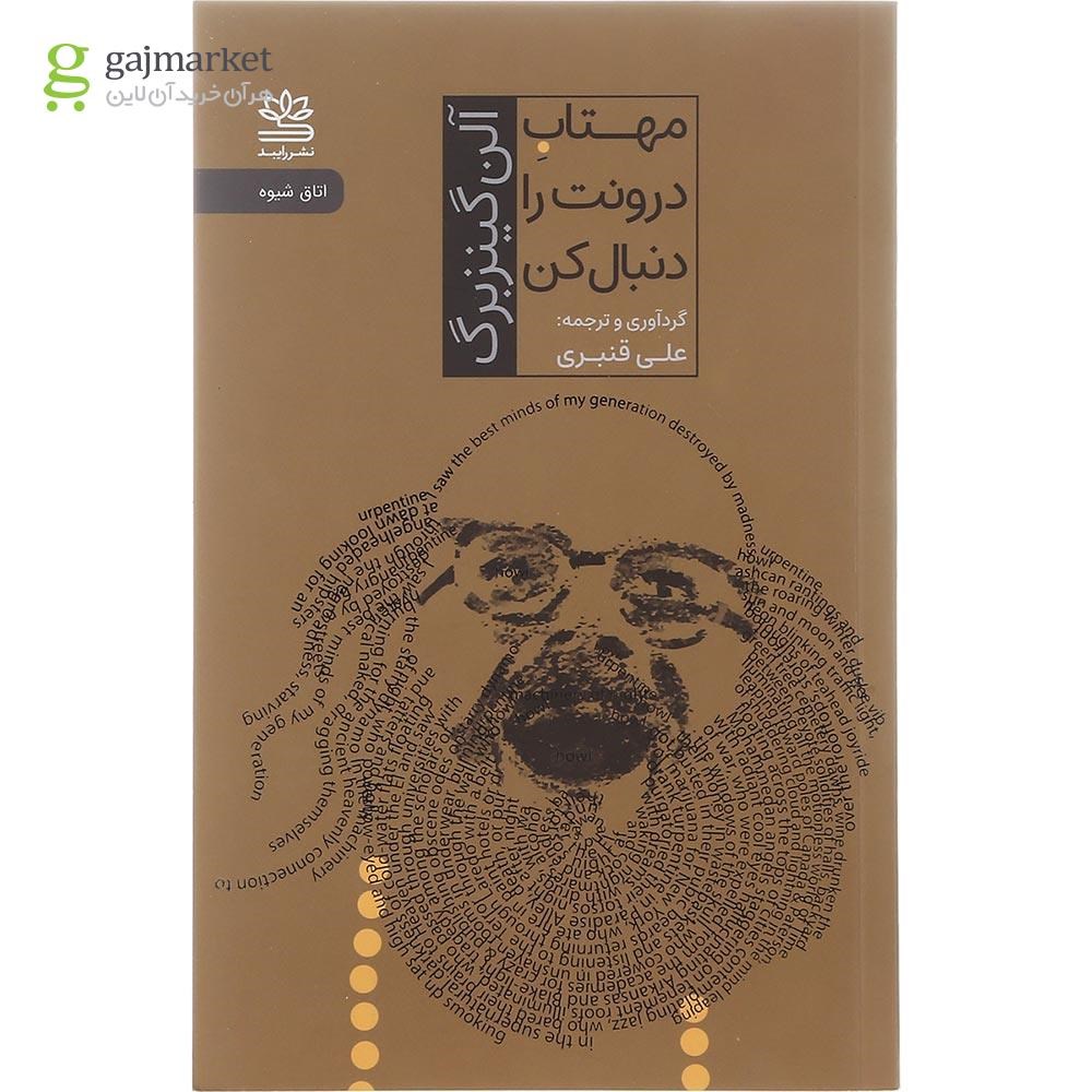 تصویر از کتاب مهتاب درونت را دنبال کن