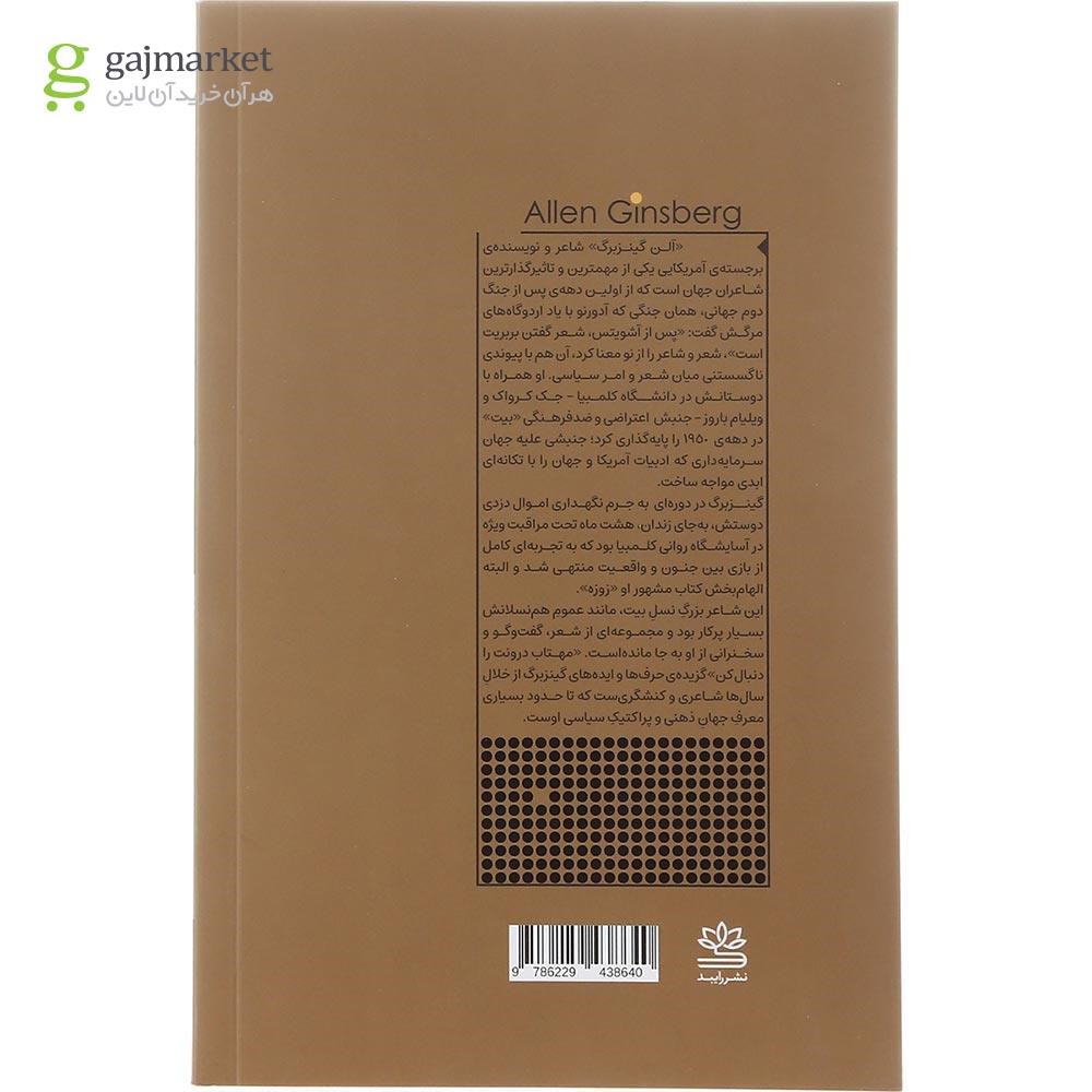 تصویر از کتاب مهتاب درونت را دنبال کن