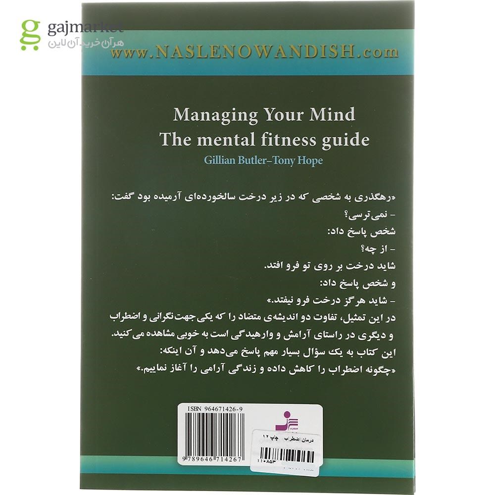 تصویر از کتاب درمان اضطراب