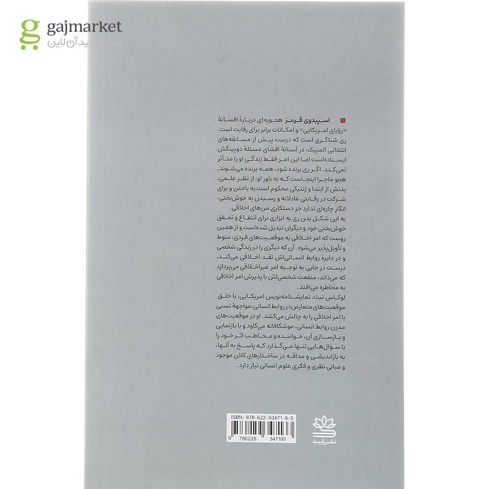تصویر از کتاب اسپیدوی قرمز
