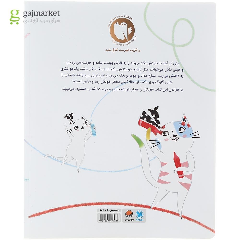 تصویر از کتاب تو خاص هستی