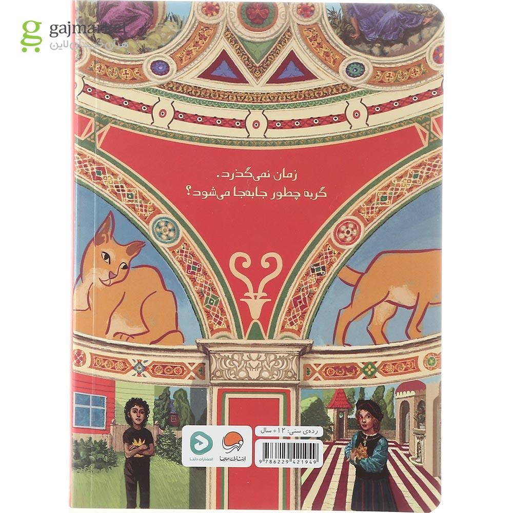 تصویر از کتاب گربه داوینچی