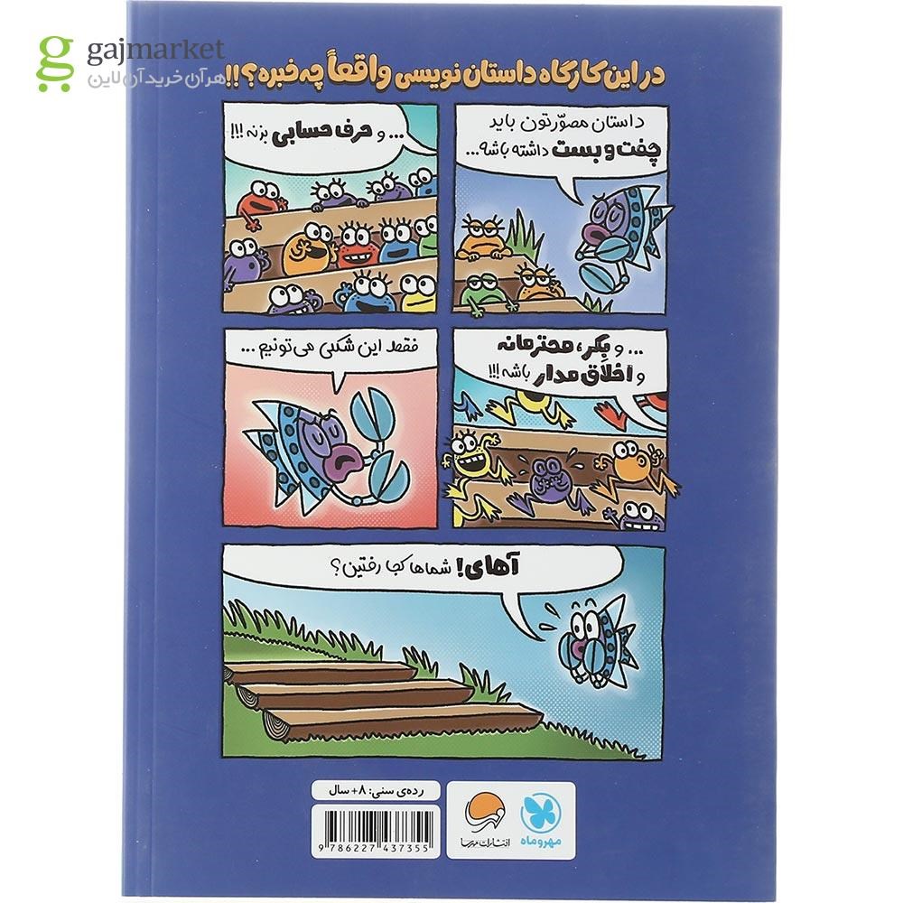تصویر از کتاب بچه گربه کارگاه پرماجرا