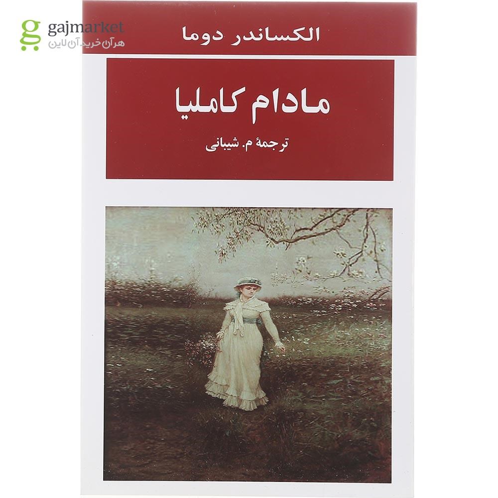 تصویر از کتاب مادام کاملیا