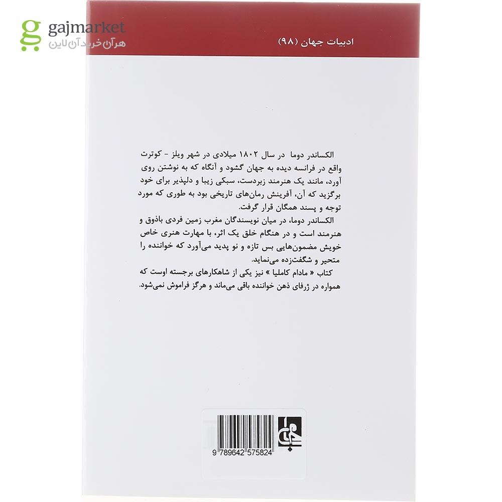 تصویر از کتاب مادام کاملیا
