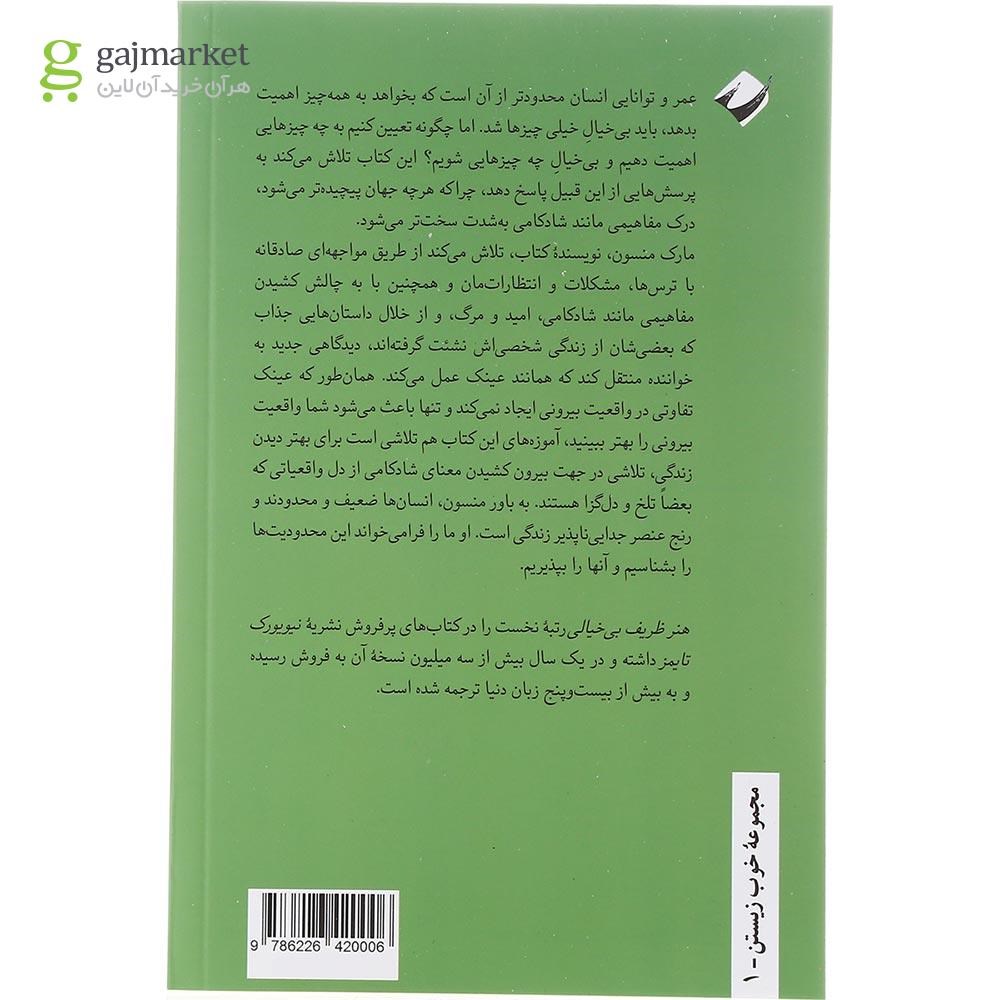 تصویر از کتاب هنر ظریف بی خیالی