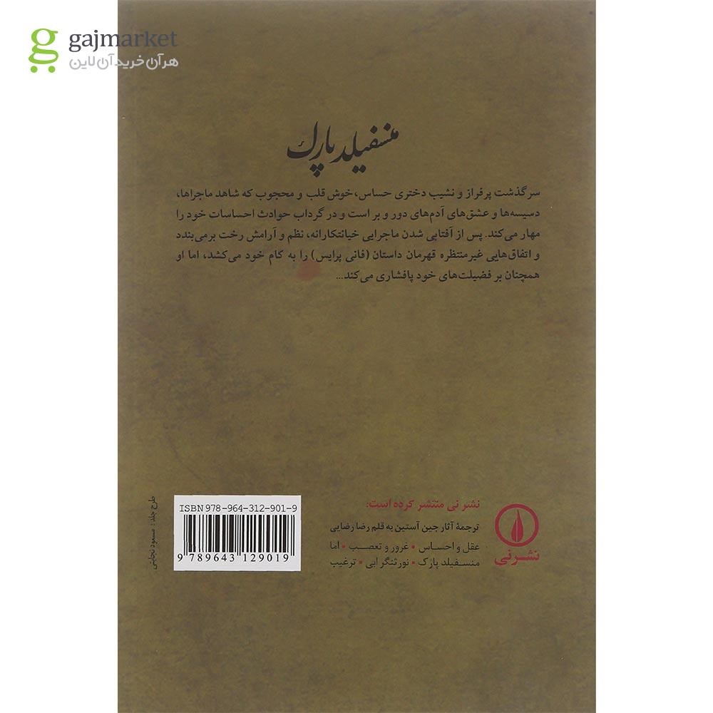 تصویر از کتاب منسفیلد پارک