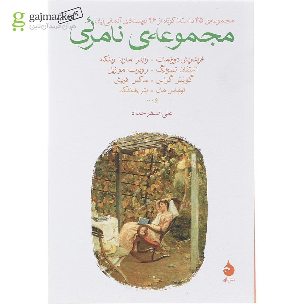 تصویر از کتاب مجموعه نامرئی