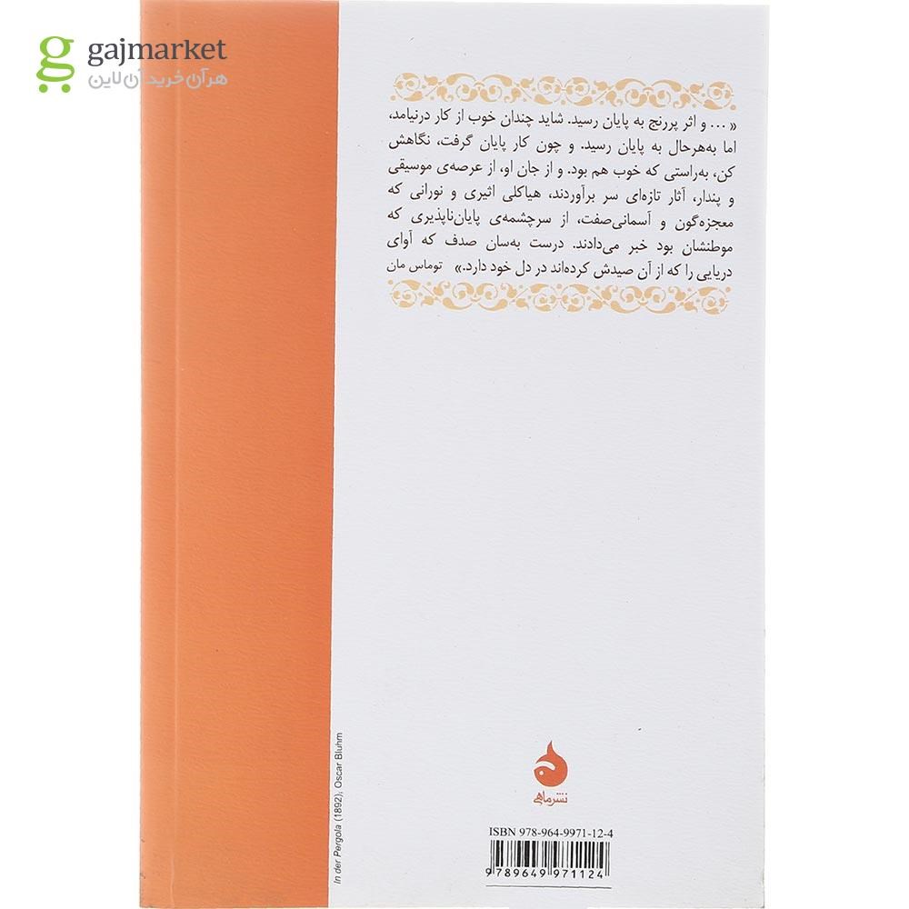 تصویر از کتاب مجموعه نامرئی