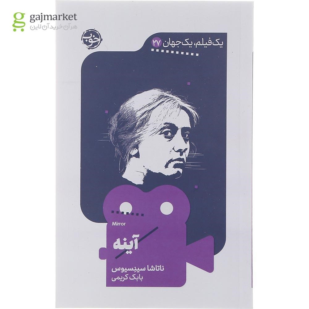 تصویر از کتاب آینه